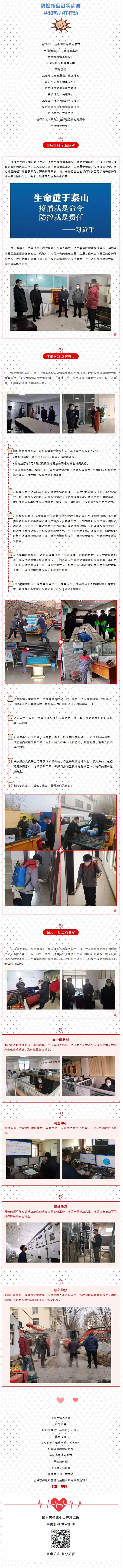 抗擊疫情，力保供熱，益和熱力在行動！_看圖王