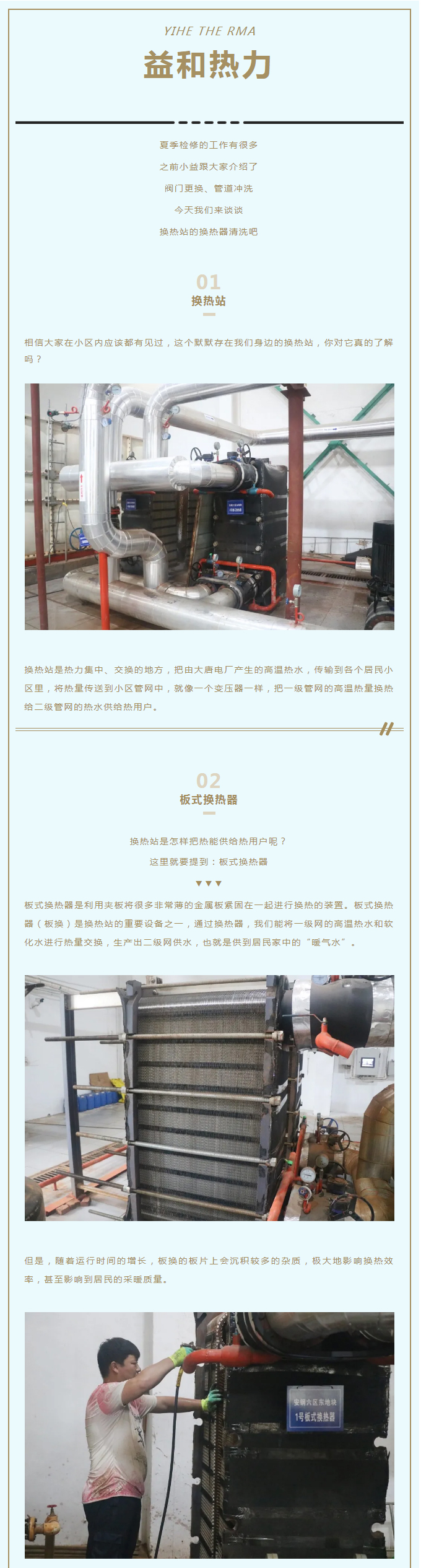 事關(guān)供暖的最終效果！這項(xiàng)工作必不可少！_01