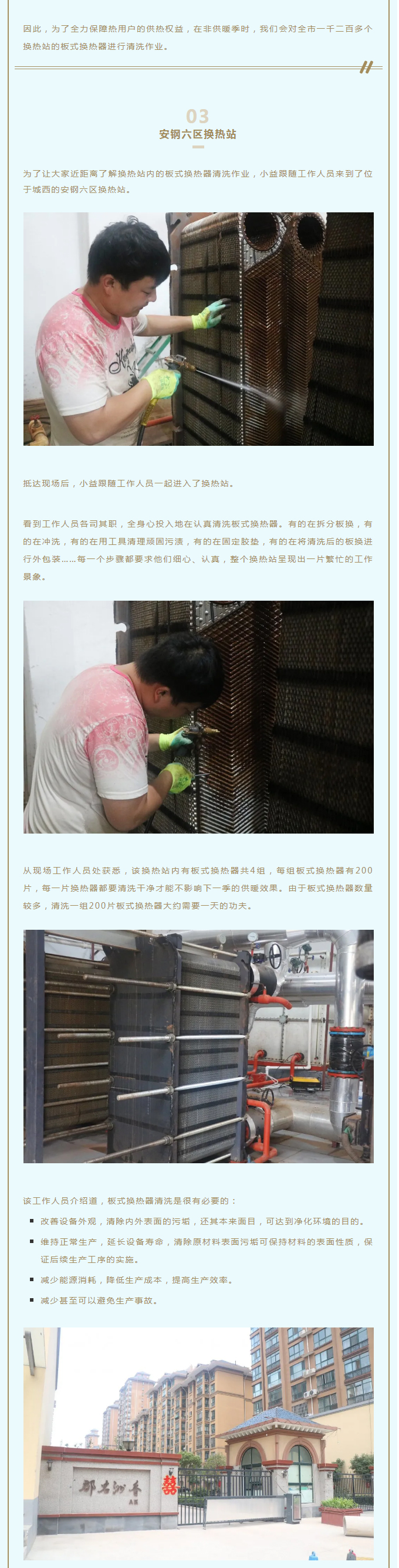 事關(guān)供暖的最終效果！這項(xiàng)工作必不可少！_02