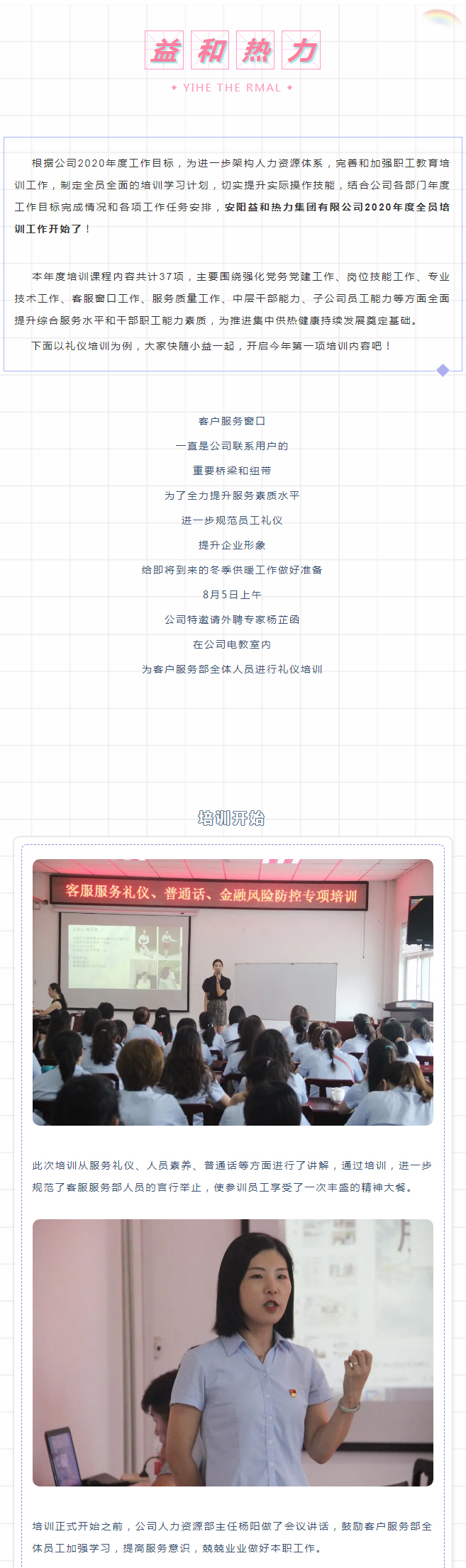 強化禮儀培訓，打造更完美的益和人！_01