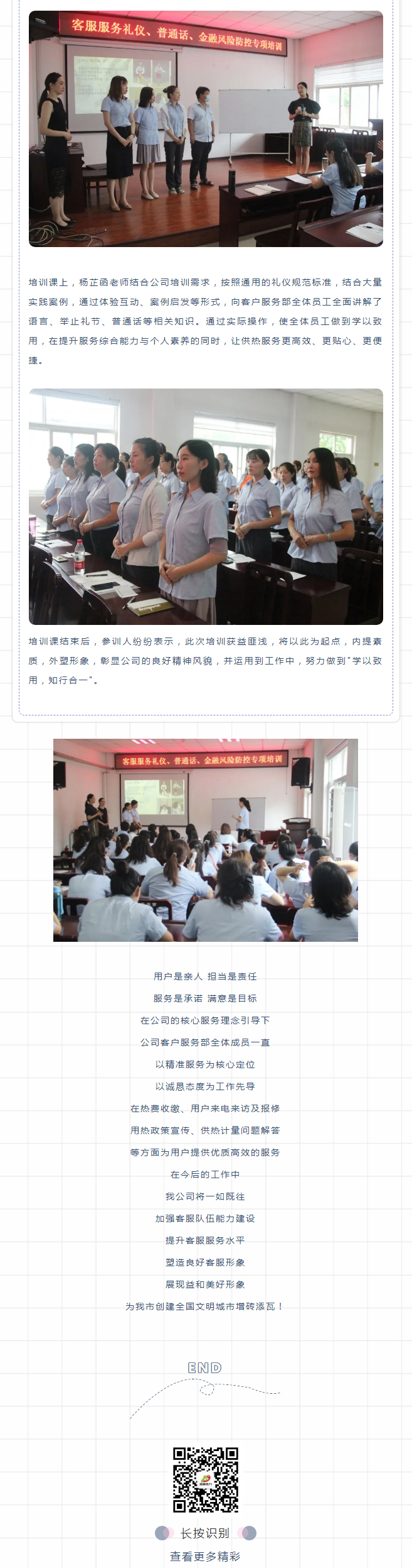 強化禮儀培訓，打造更完美的益和人！_02