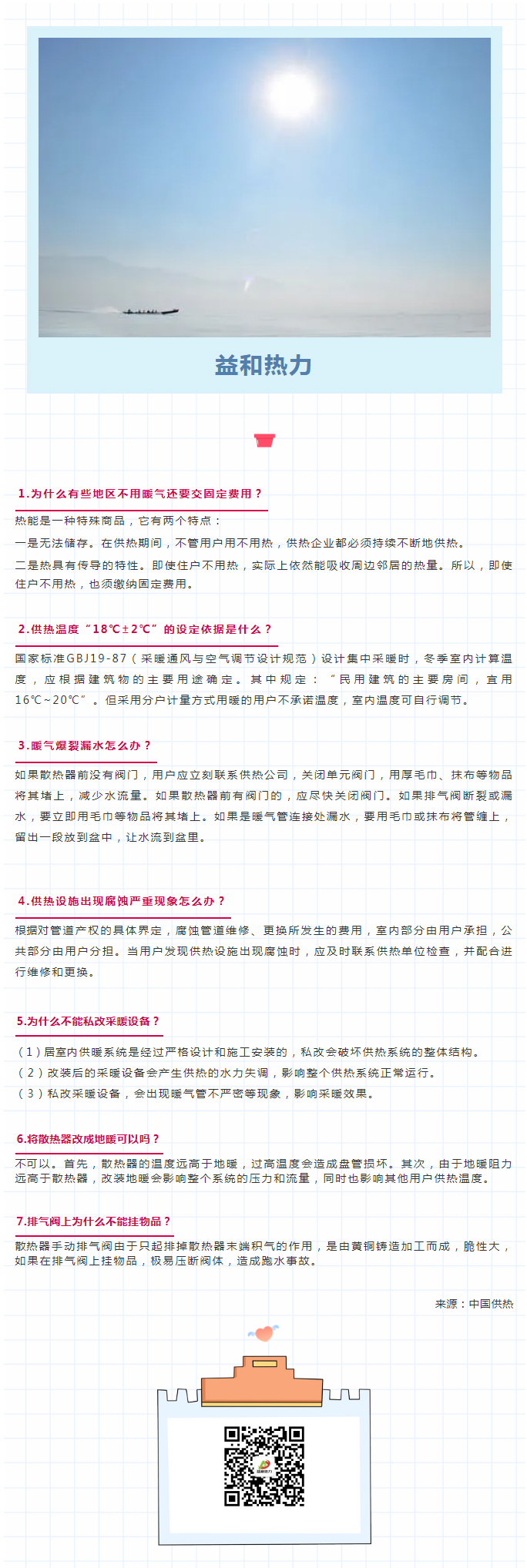供暖常識七大問題，你是否了解？