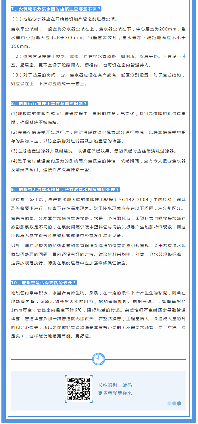 地暖供暖知識(shí)匯總，值得收藏！_02