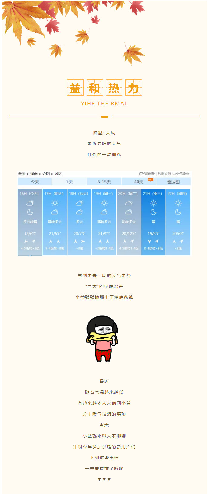 想加入供暖的安陽人，這篇文章一定要看！_01