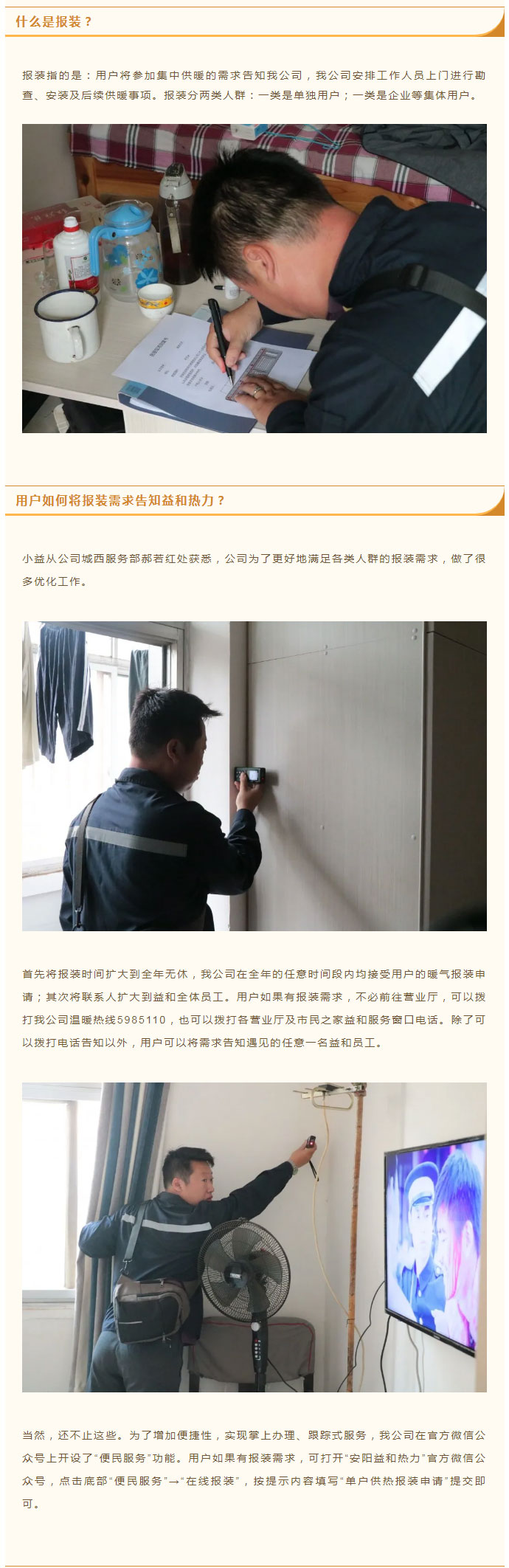 想加入供暖的安陽人，這篇文章一定要看！_02