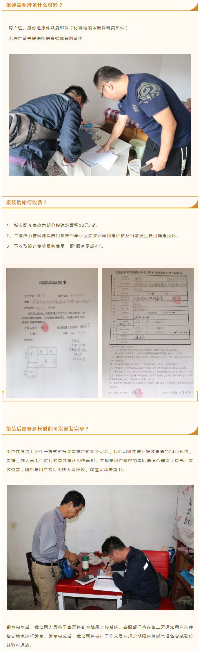 想加入供暖的安陽人，這篇文章一定要看！_03