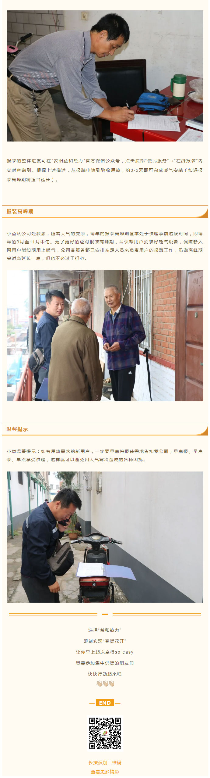 想加入供暖的安陽人，這篇文章一定要看！_04
