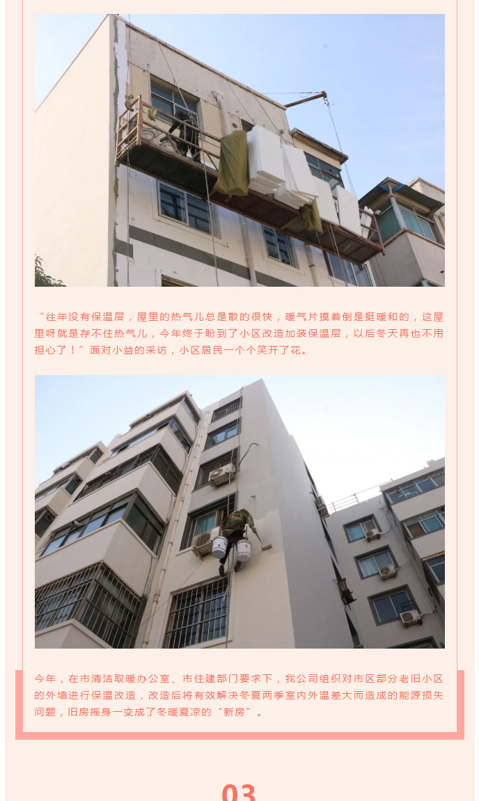 全力“保溫”，-讓群眾溫暖過冬！_04