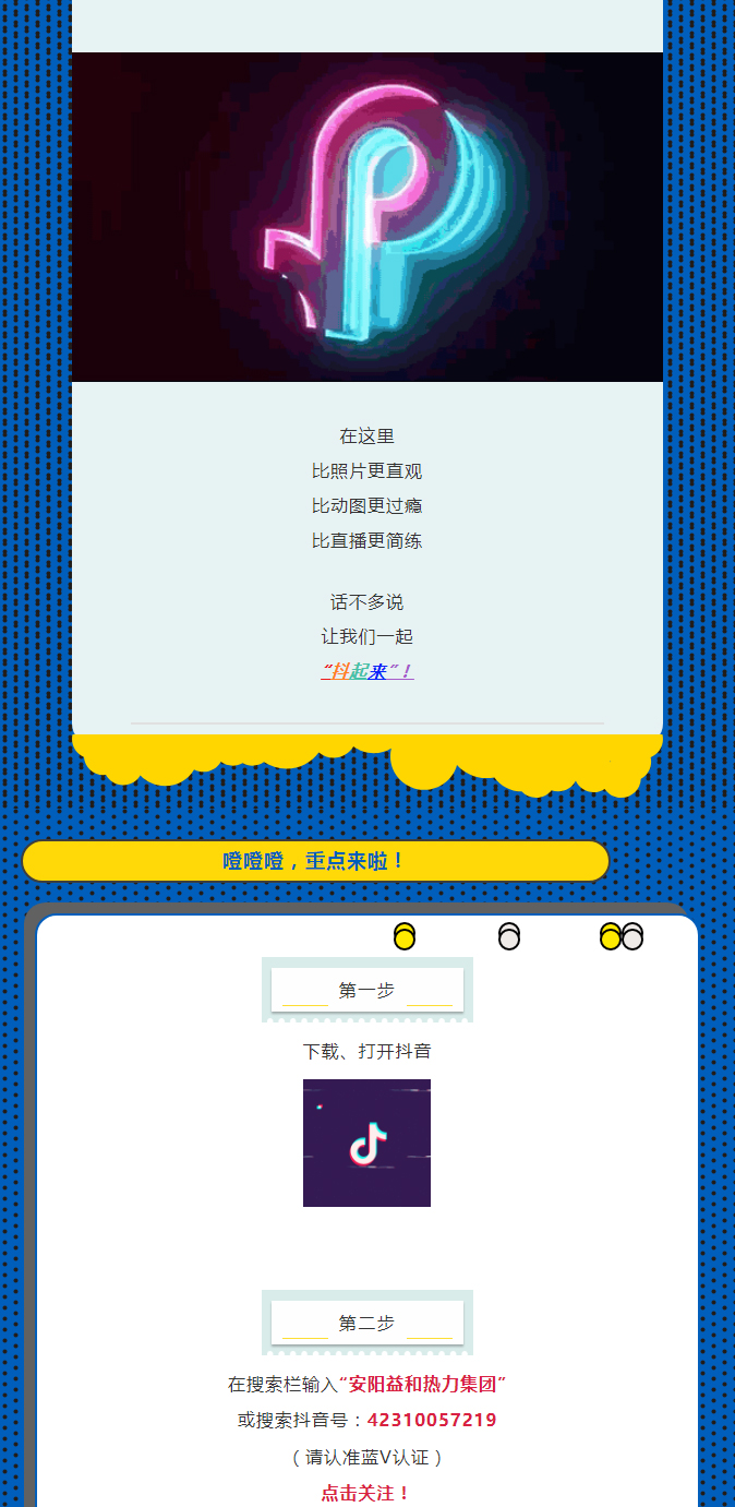 @所有安陽人！益和熱力集團(tuán)官方抖音正式上線了！_02