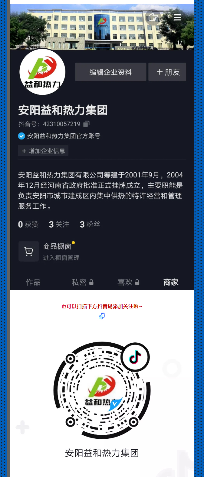 @所有安陽人！益和熱力集團(tuán)官方抖音正式上線了！_03