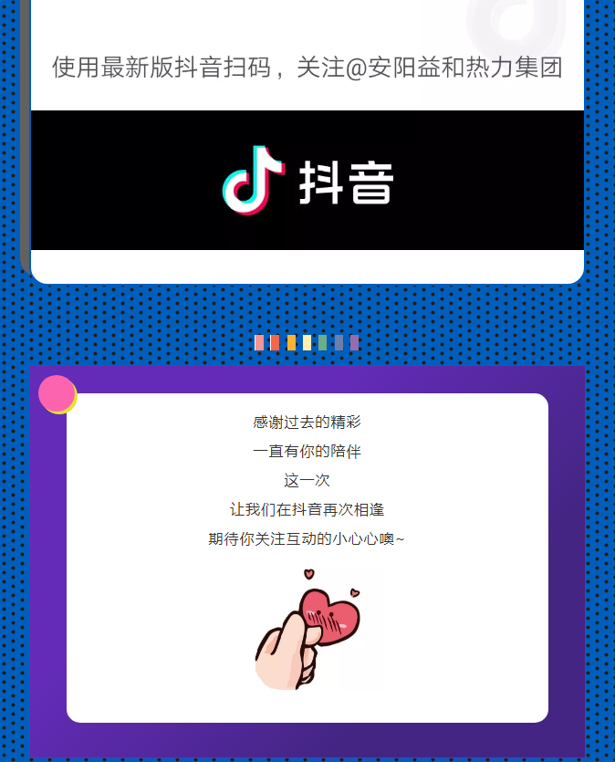 @所有安陽人！益和熱力集團(tuán)官方抖音正式上線了！_04