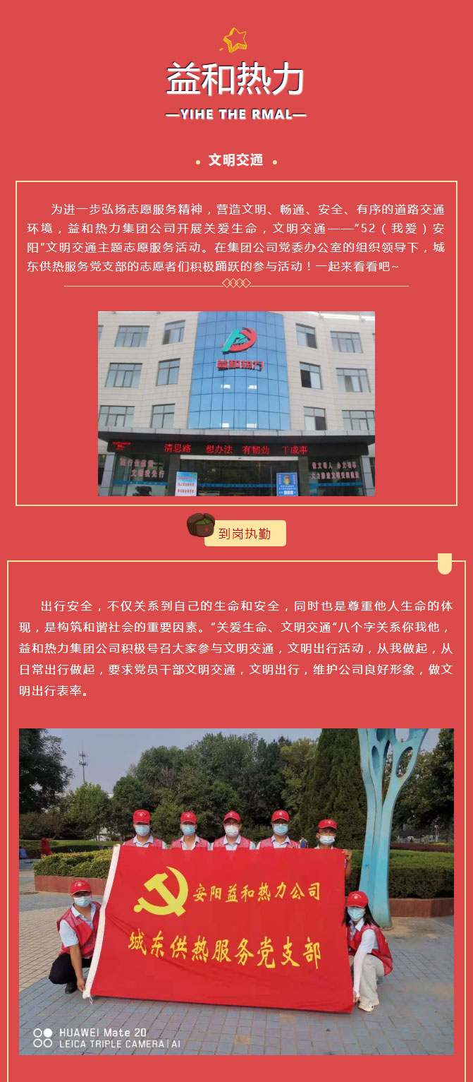 關(guān)愛生命，文明交通——益和熱力開展“52（我愛）安陽”文明交通主題志愿服務(wù)活動_01