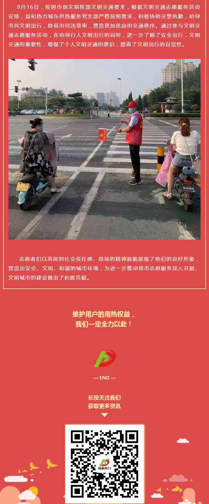 關(guān)愛生命，文明交通——益和熱力開展“52（我愛）安陽”文明交通主題志愿服務(wù)活動_02