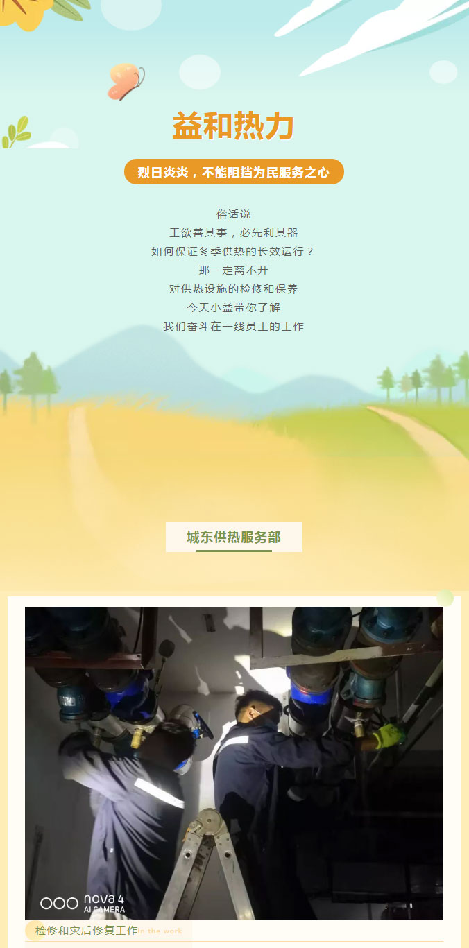 烈日炎炎，不能阻擋益和人為民服務(wù)之心！_01