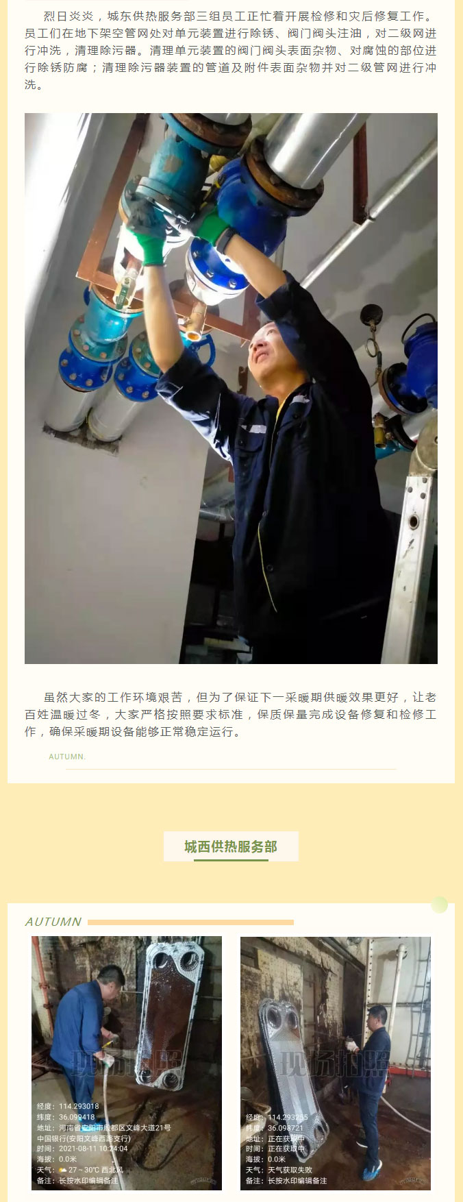 烈日炎炎，不能阻擋益和人為民服務(wù)之心！_02