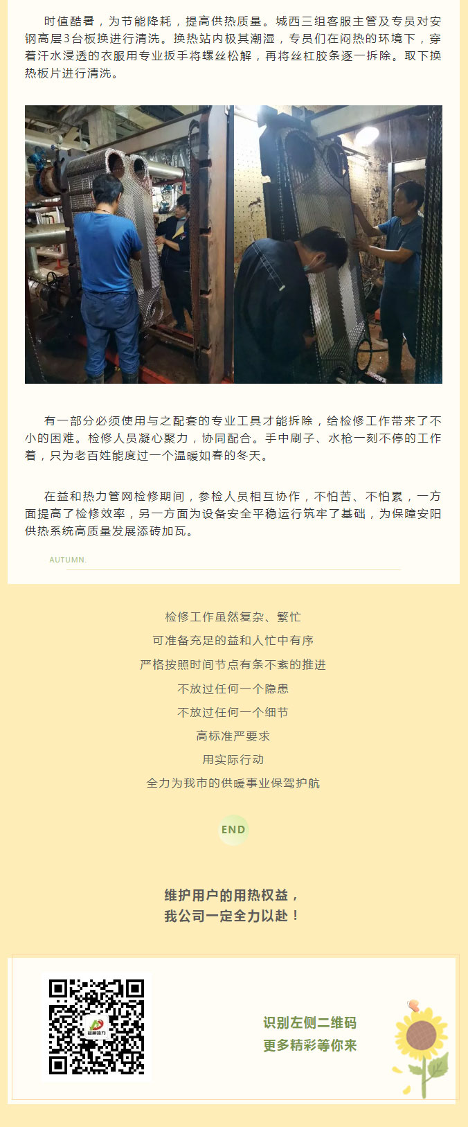 烈日炎炎，不能阻擋益和人為民服務(wù)之心！_03