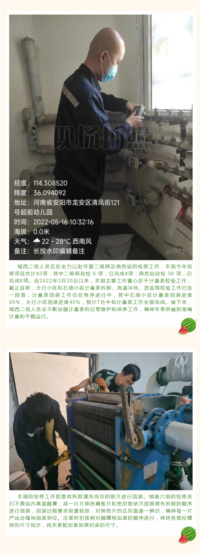 停暖了，益和熱力放假了嗎？_02