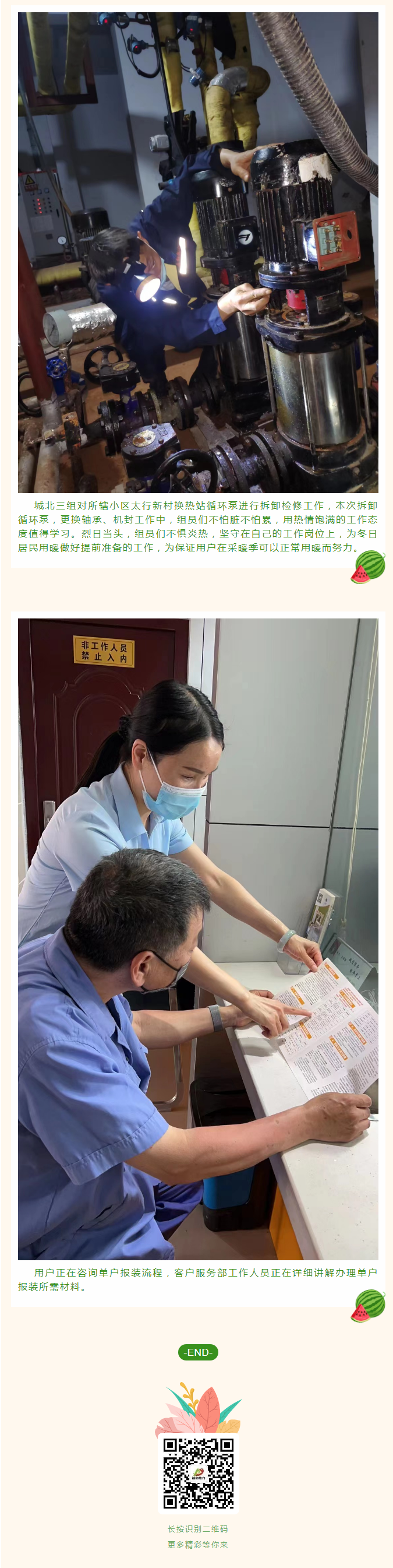 停暖了，益和熱力放假了嗎？_03